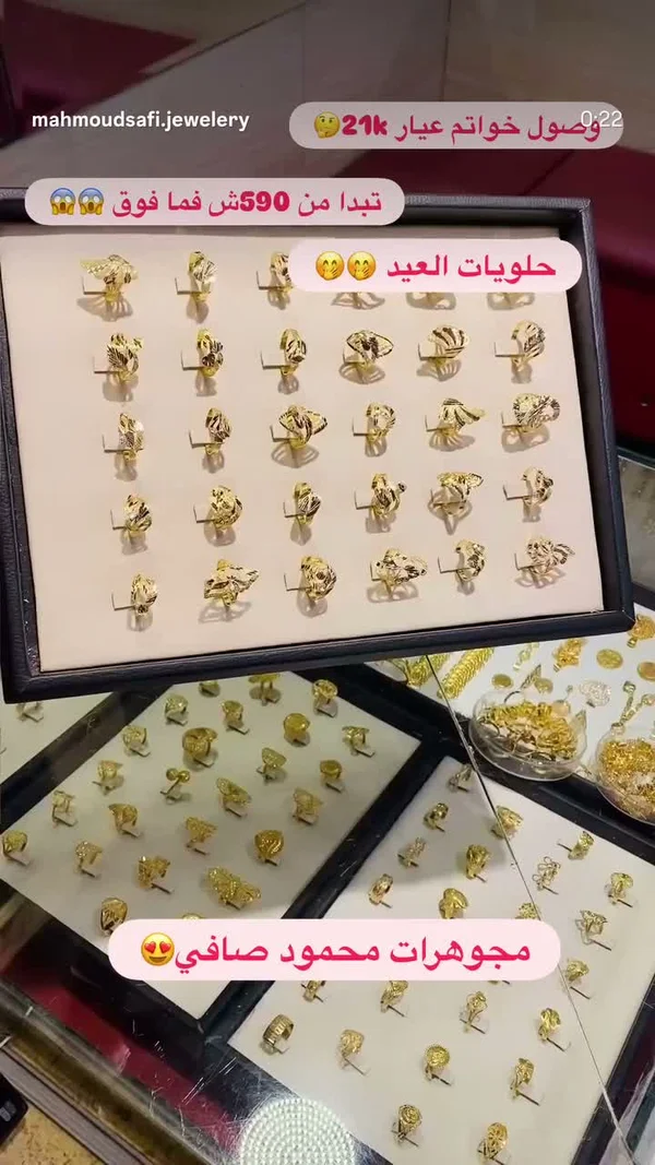 تشكيلة خواتم ذهب عيار 21 - مجوهرات محمود صافي - مجوهرات - سوق غزة