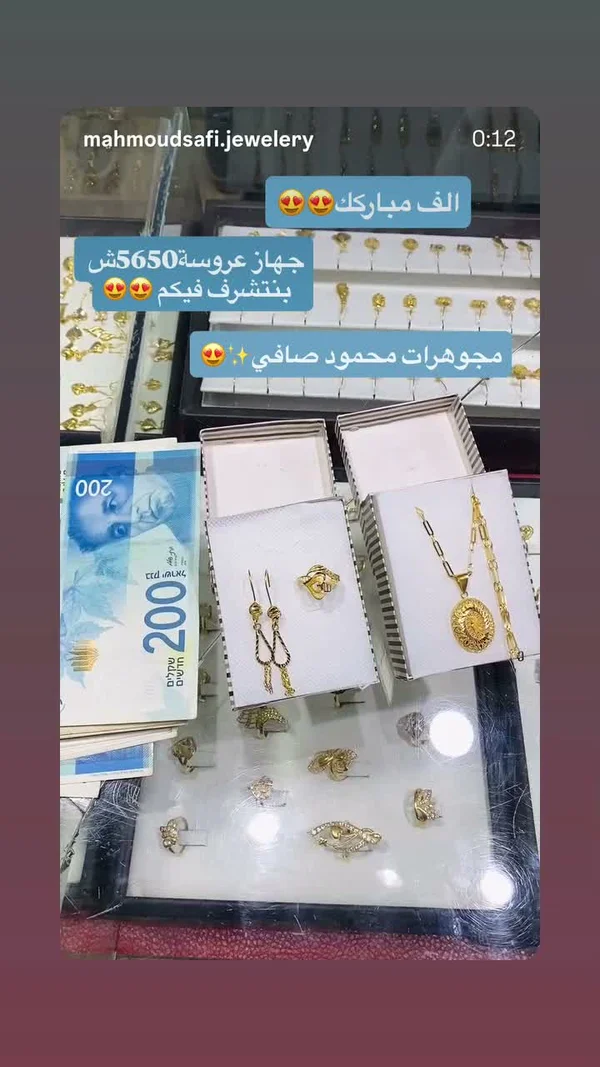 جهاز عروسة ذهب - مجوهرات محمود صافي - مجوهرات - سوق غزة