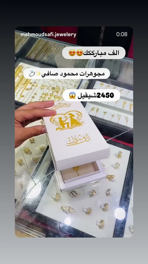 مجوهرات محمود صافي - مجوهرات - سوق غزة