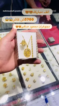 طقم ذهب قلادة مع خاتم - مجوهرات محمود صافي - سوق غزة