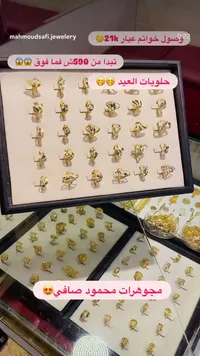 تشكيلة خواتم ذهب عيار 21 - مجوهرات محمود صافي - سوق غزة