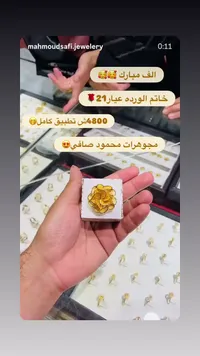 خاتم الوردة عيار 21 - مجوهرات محمود صافي - سوق غزة