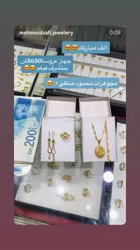 طقم ذهب جهاز عروسة - مجوهرات محمود صافي - سوق غزة