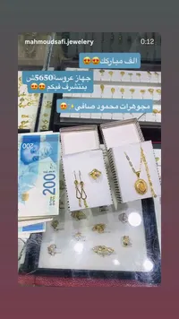 جهاز عروسة ذهب - مجوهرات محمود صافي - سوق غزة