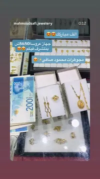 طقم جهاز عروسة ذهب - مجوهرات محمود صافي - سوق غزة
