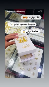 مجوهرات محمود صافي - سوق غزة
