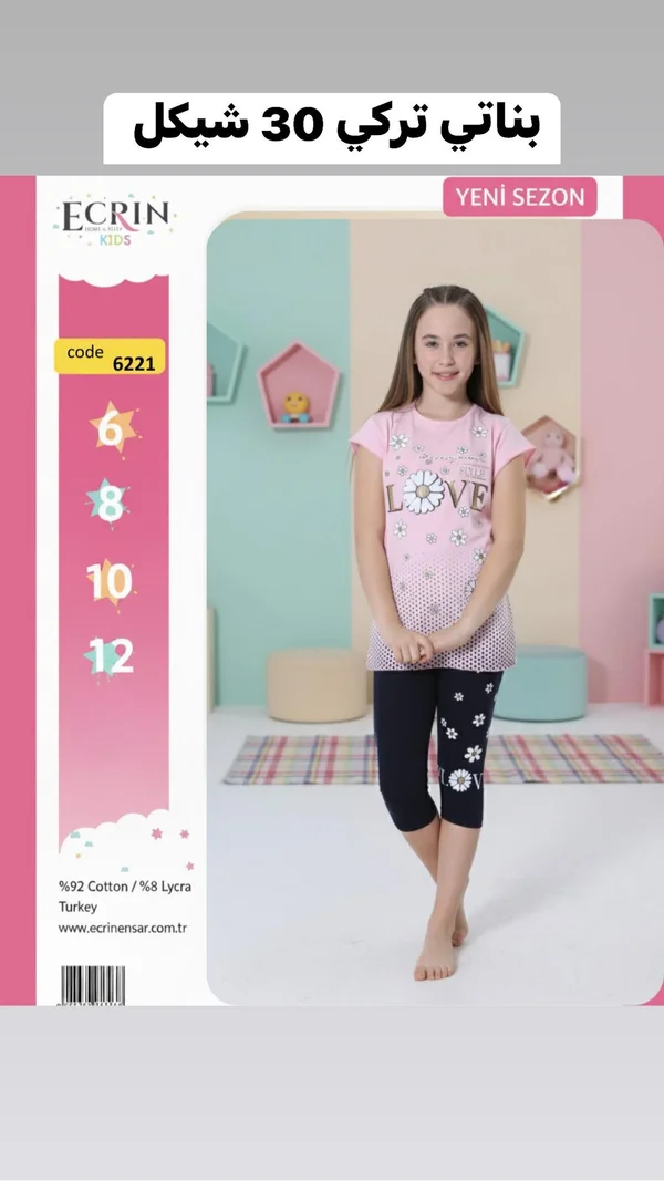ECRIN KIDS - ملابس أطفال - سوق غزة