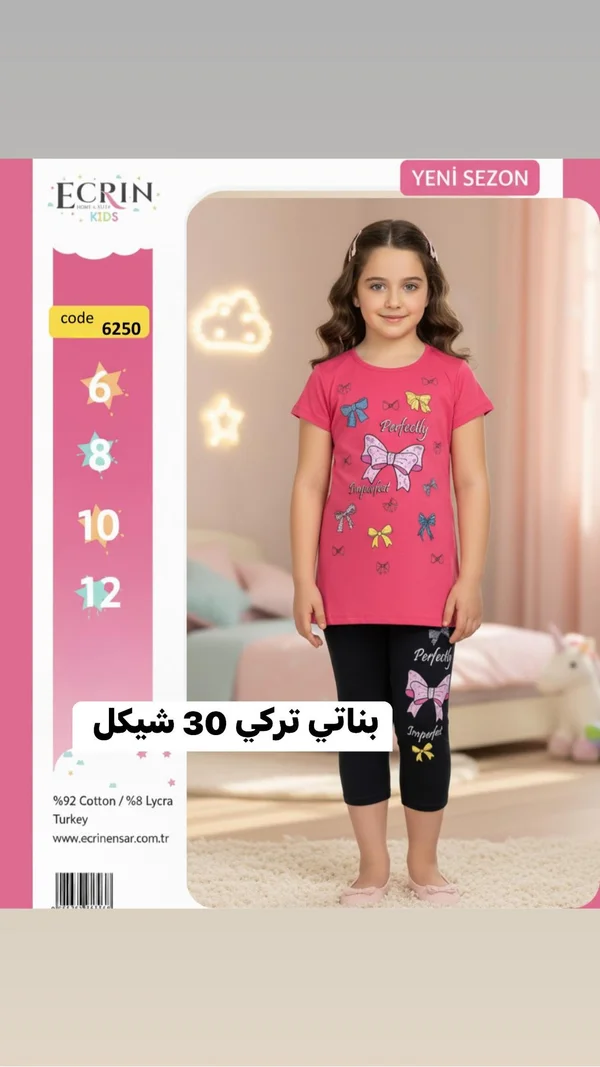 طقم بناطي بناتي - ECRIN KIDS - ملابس أطفال - سوق غزة