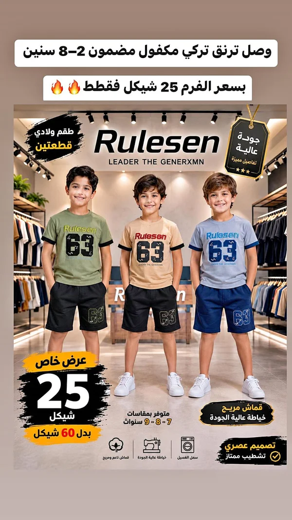 طقم ملابس أطفال - Rulesen - ملابس أطفال - سوق غزة
