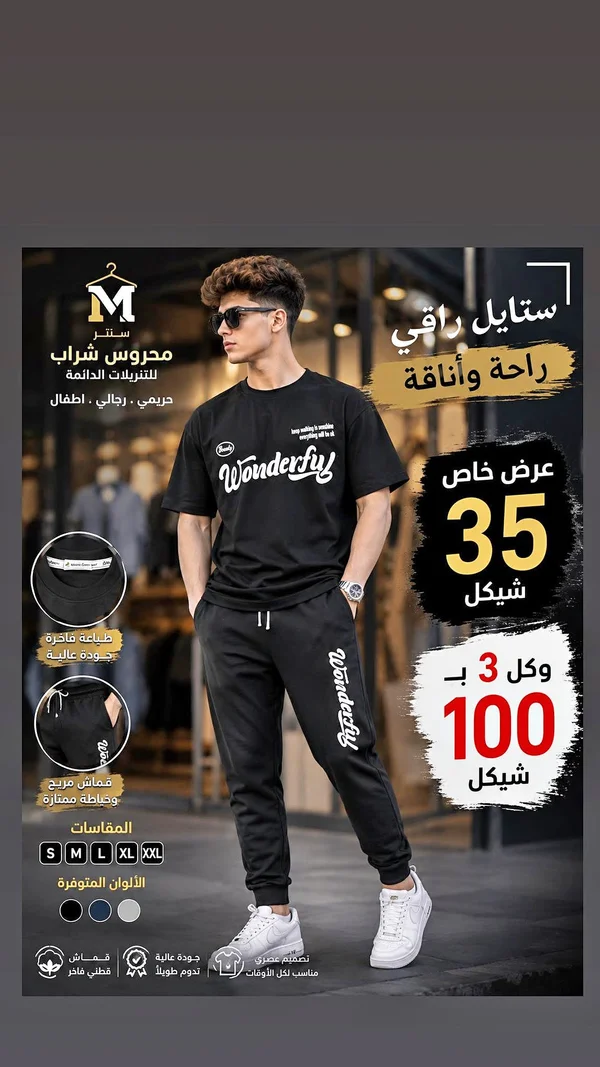 طقم ملابس رجالي - Wonderful (Wonderful) - ملابس رجالية - سوق غزة