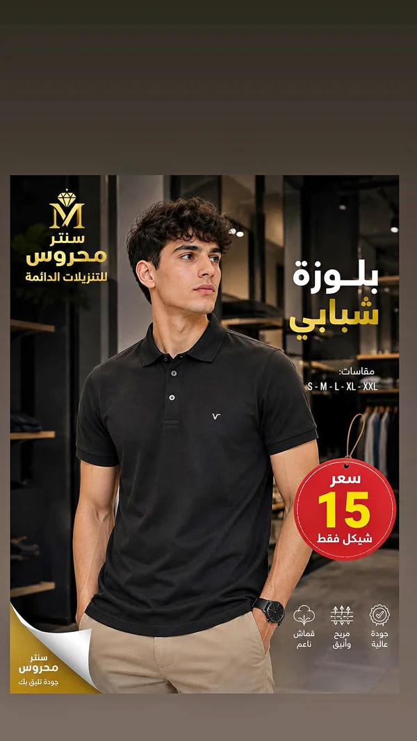 بلوزة شبابي - محروس - ملابس رجالية - سوق غزة