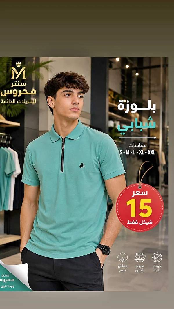 بلوفر شبابي - سنتر محروس - ملابس رجالية - سوق غزة