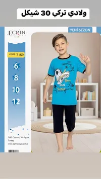 طقم ولادي ECRIN KIDS - سوق غزة