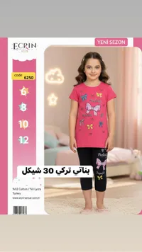 طقم بناطي بناتي - ECRIN KIDS - سوق غزة