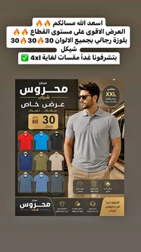 بلوزة بولو رجالية - سنتر محروس - سوق غزة