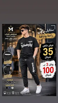 طقم ملابس رجالي - Wonderful (Wonderful) - سوق غزة