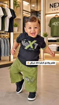 طقم ولادي لايكرا - Next Level - سوق غزة