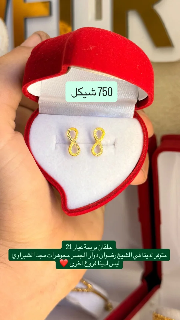 حلقان بريمة عيار 21 - مجوهرات مجد الشبراوي - مجوهرات - سوق غزة