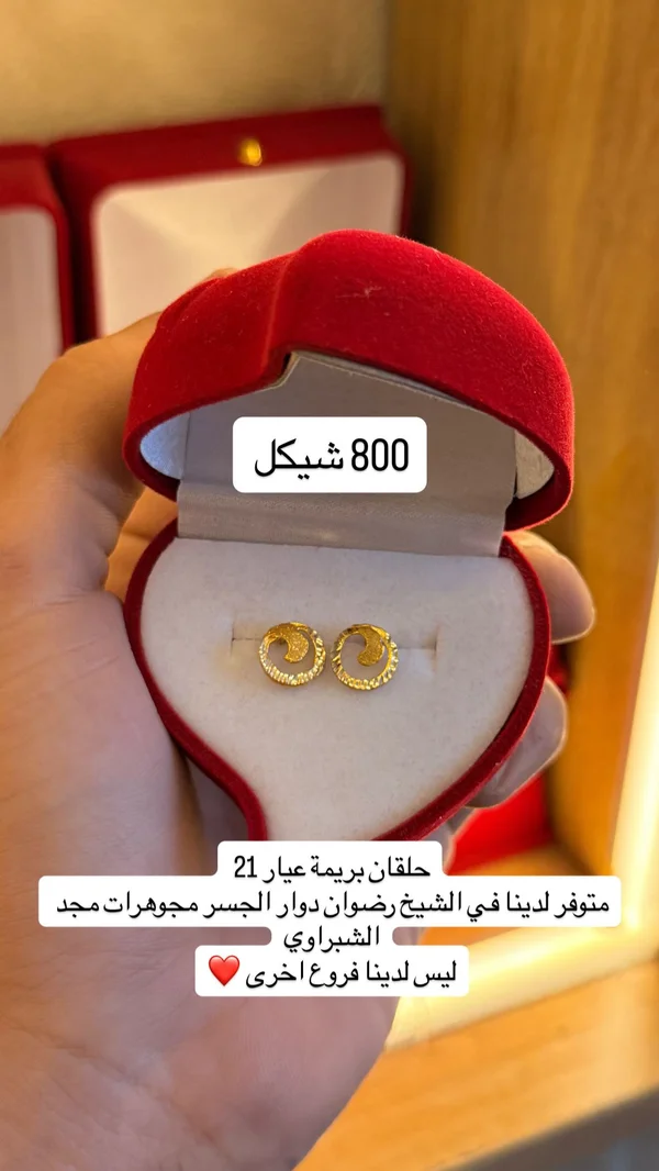 حلقان بريمة عيار 21 - مجوهرات رضوان دوار الجسر - مجوهرات - سوق غزة