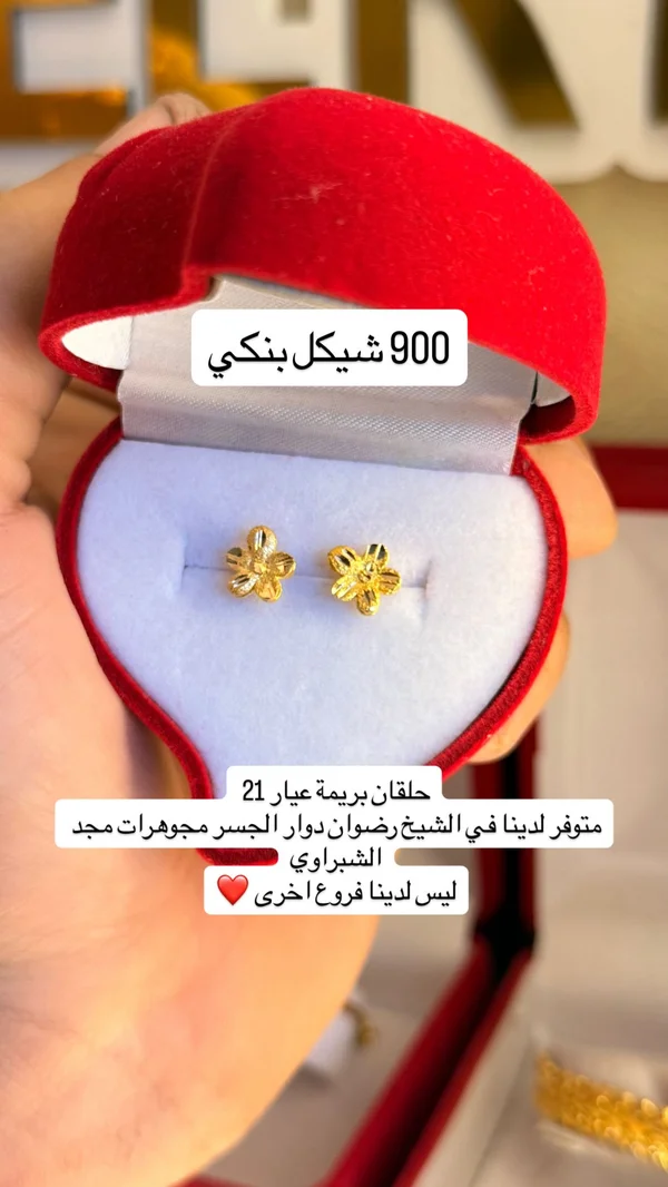 حلقان بريمة عيار 21 - مجوهرات - سوق غزة