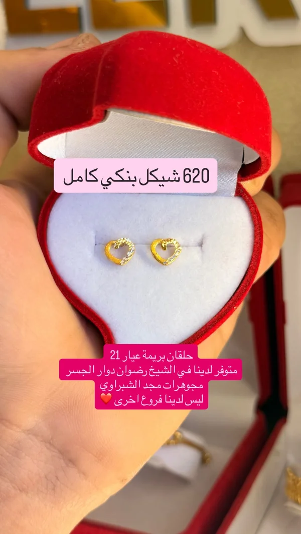 حلقان بريمة عيار 21 - مجوهرات مجد الشبراوي - مجوهرات - سوق غزة