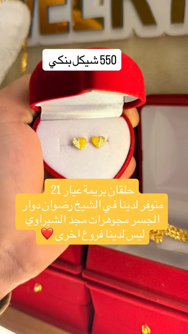 حلقان بريمة عيار 21 - مجوهرات مجد الشبراوي - مجوهرات - سوق غزة