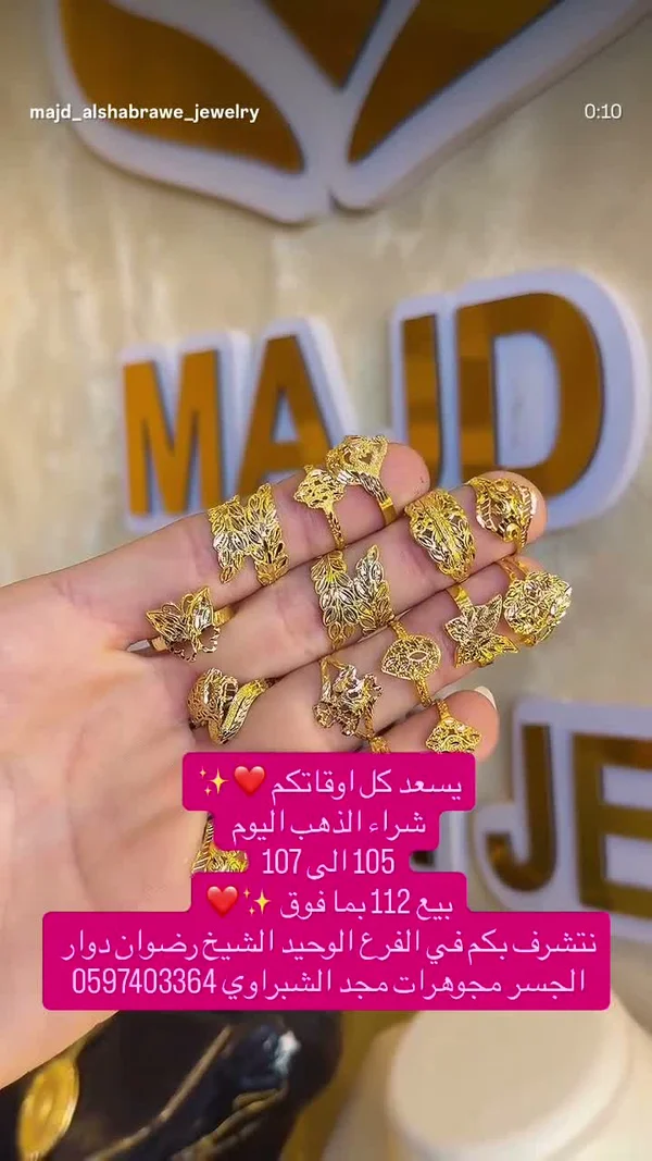 مجوهرات مجد الشبراوي - مجوهرات - سوق غزة