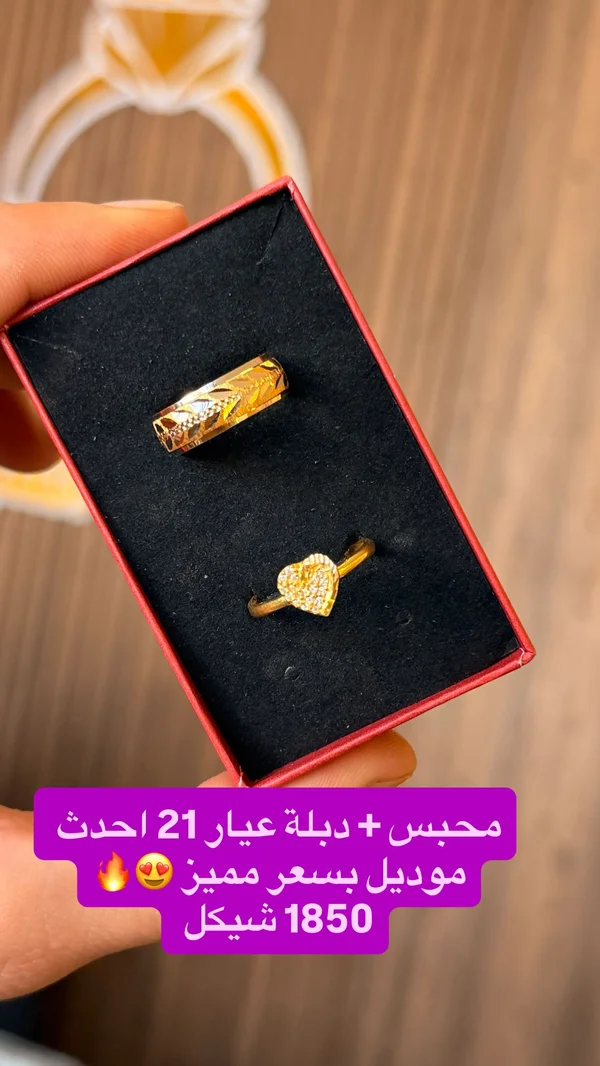 طقم محبس ودبلة ذهب عيار 21 - مجوهرات - سوق غزة
