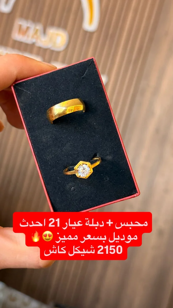 طقم محبس ودبلة ذهب عيار 21 - مجوهرات مجد (Majd) - مجوهرات - سوق غزة