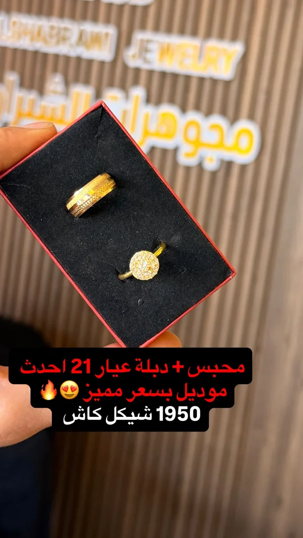 طقم محبس ودبلة ذهب عيار 21 - مجوهرات الشبراوي - مجوهرات - سوق غزة