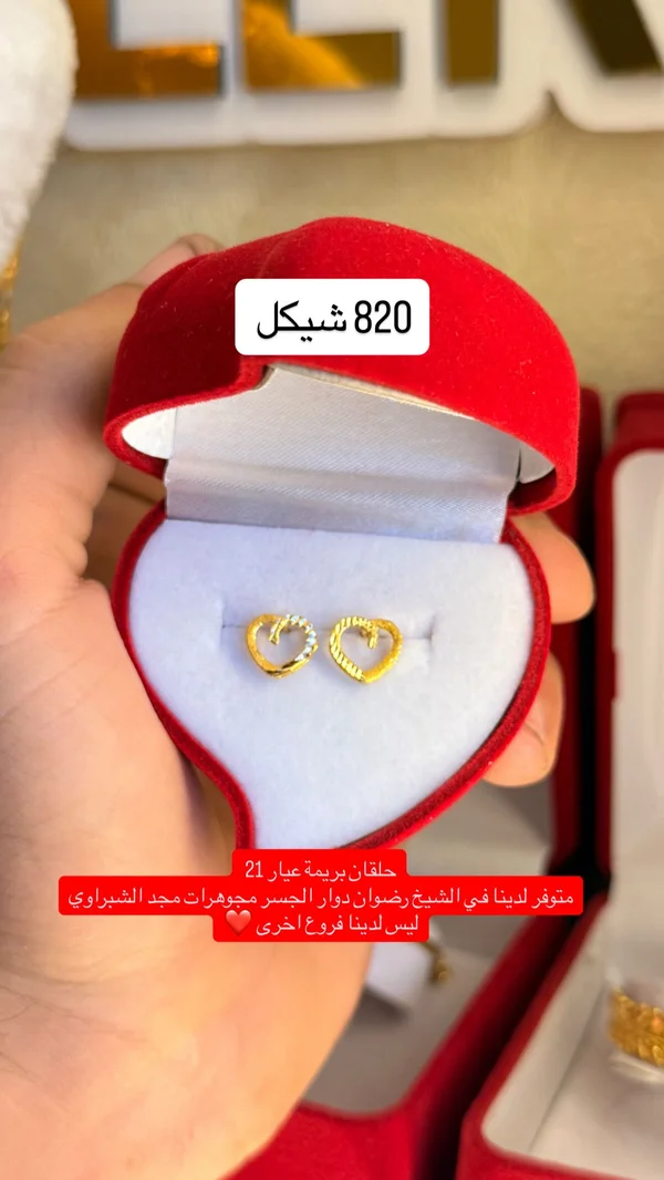 حلقان ذهب عيار 21 بتصميم قلوب - مجوهرات مجد الشبراوي - مجوهرات - سوق غزة