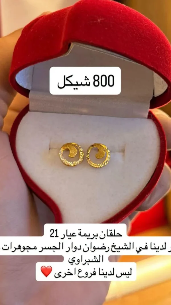 حلقان بريمة ذهب عيار 21 - مجوهرات الشبراوي - مجوهرات - سوق غزة