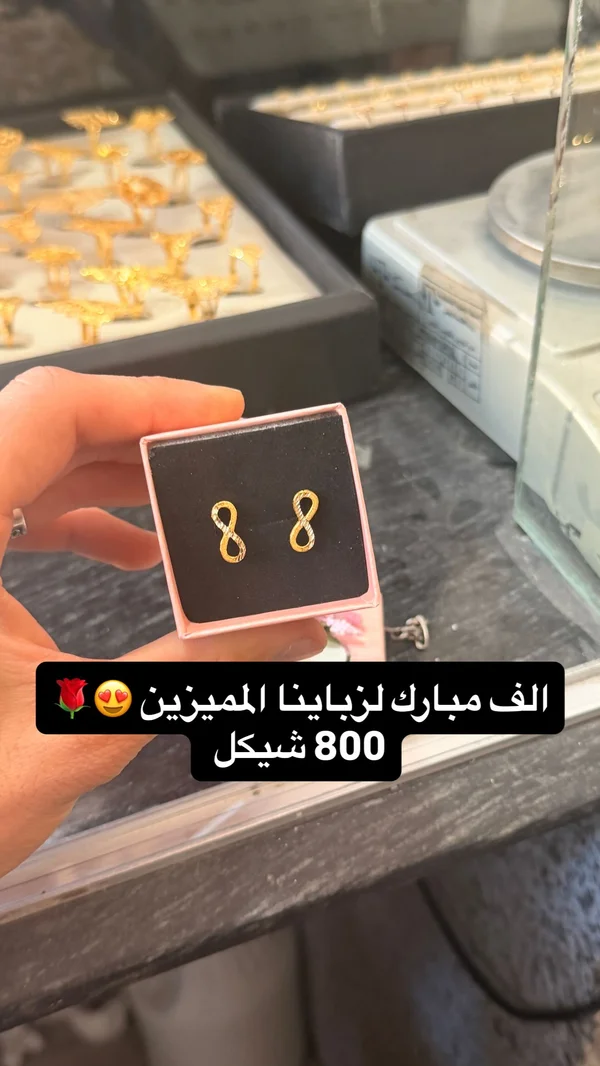 أقراط ذهب بتصميم اللانهاية - مجوهرات - سوق غزة