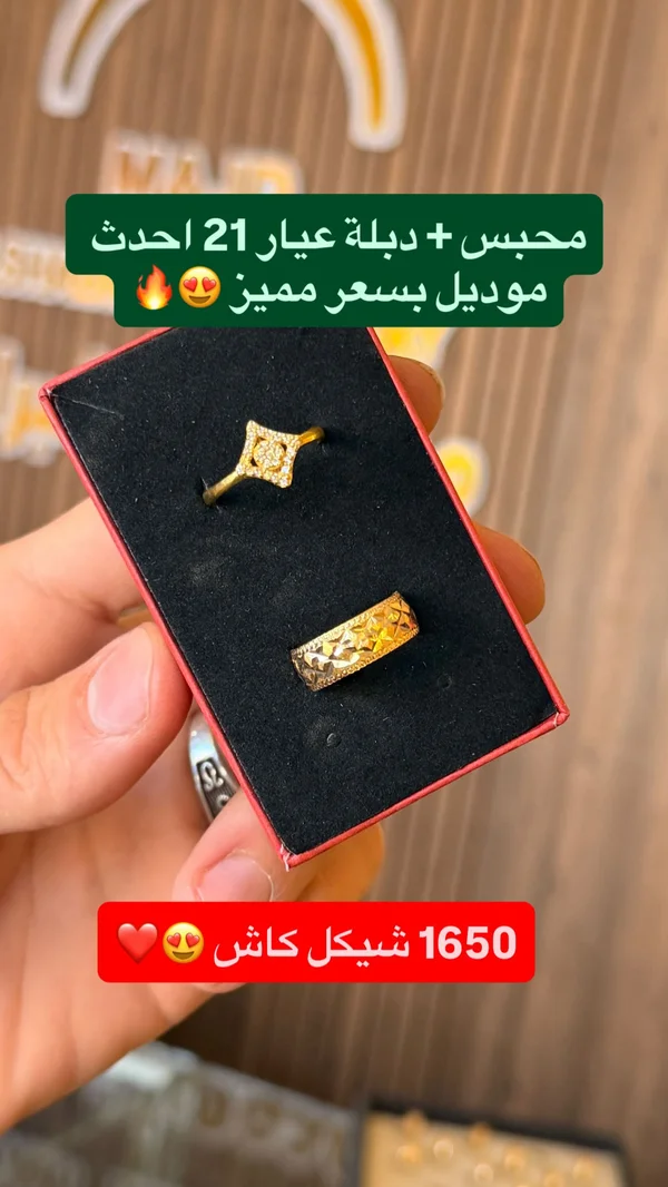 طقم محبس ودبلة ذهب عيار 21 - مجوهرات - سوق غزة