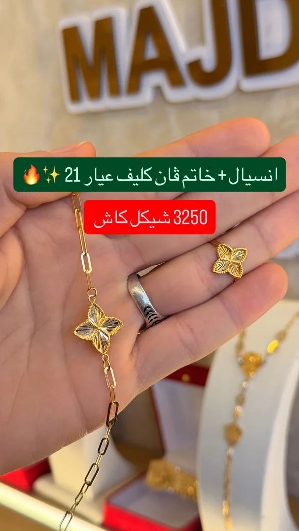 طقم انسيال وخاتم بتصميم كليف عيار 21 - مجوهرات المجد - مجوهرات - سوق غزة
