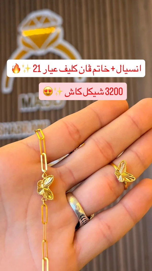 طقم انسيال وخاتم فان كليف عيار 21 - مجوهرات - سوق غزة
