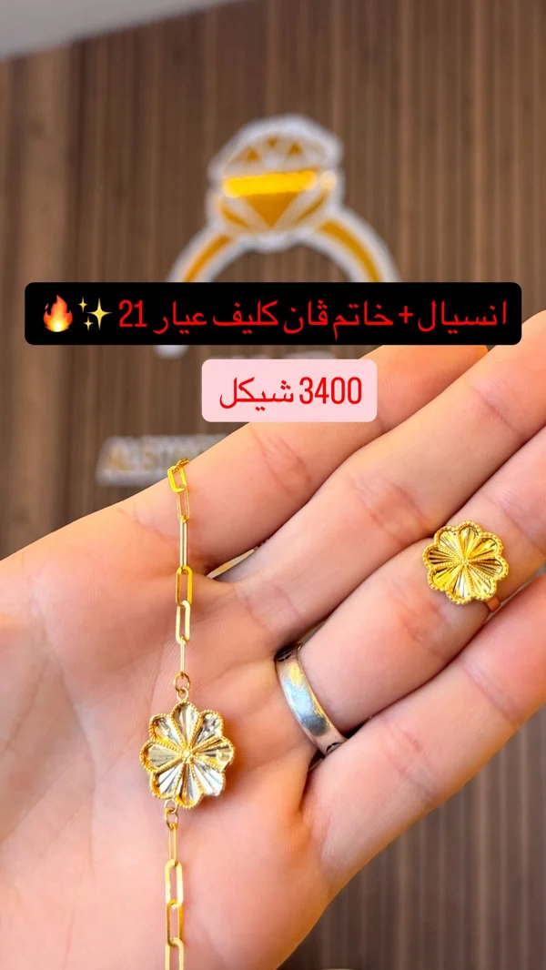 طقم انسيال وخاتم بتصميم كليف عيار 21 - مجوهرات - سوق غزة