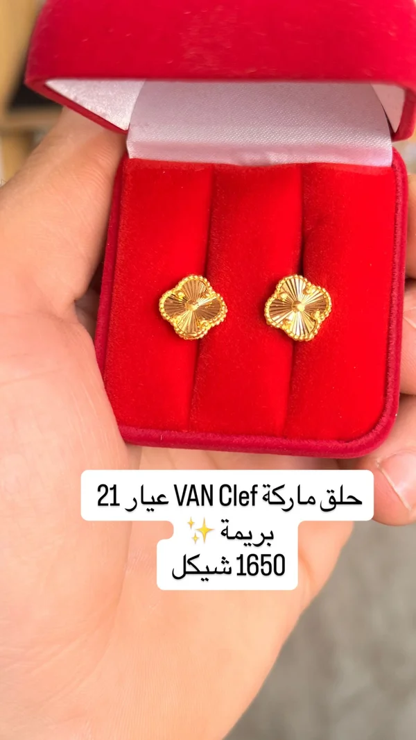 حلق ذهب عيار 21 بتصميم فان كليف (Van Cleef) - مجوهرات - سوق غزة