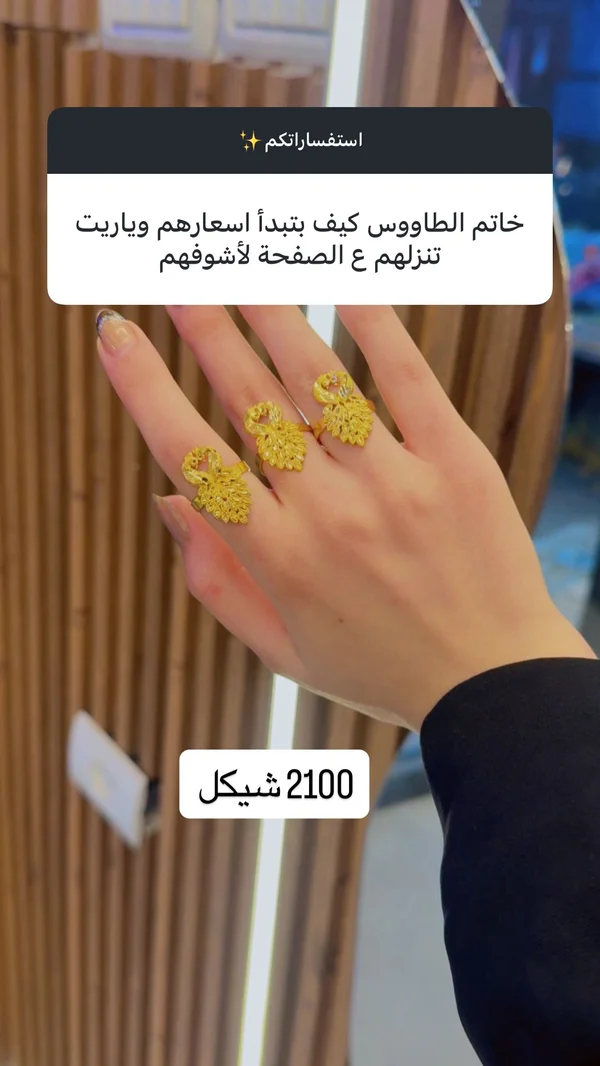خاتم ذهب بتصميم الطاووس - مجوهرات - سوق غزة