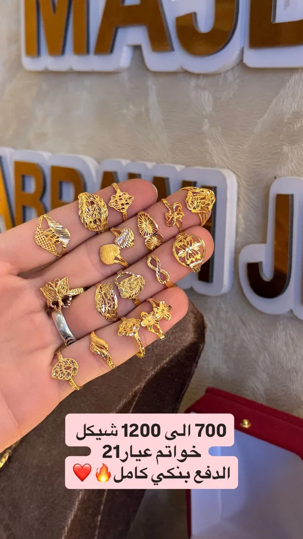 تشكيلة خواتم ذهب عيار 21 - مجوهرات مجدي (Majd Jewelry) - مجوهرات - سوق غزة