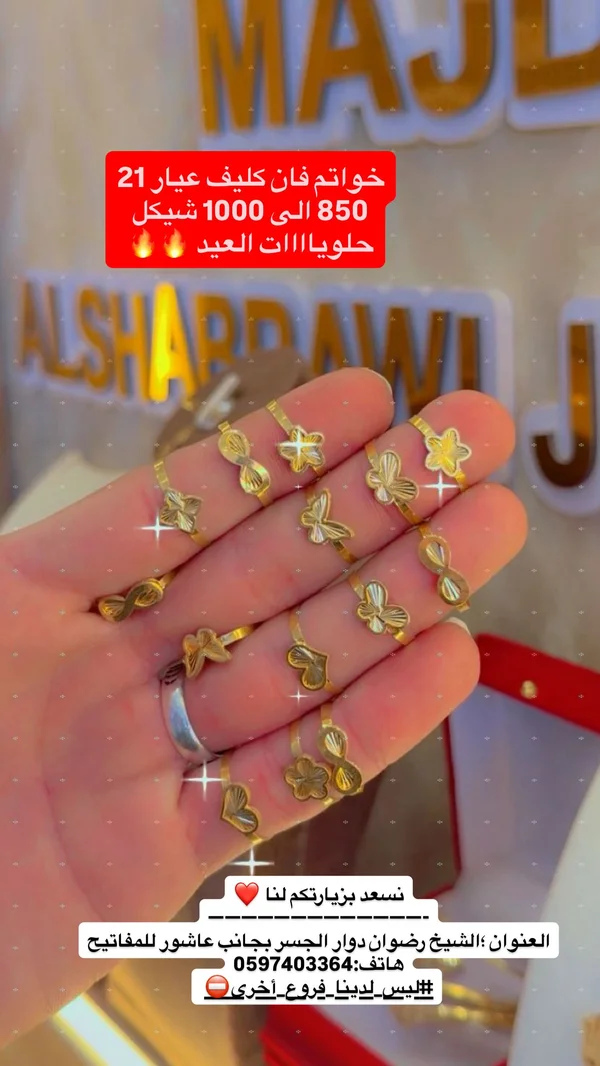 خواتم ذهب فان كليف عيار 21 - مجوهرات الشراوي - مجوهرات - سوق غزة