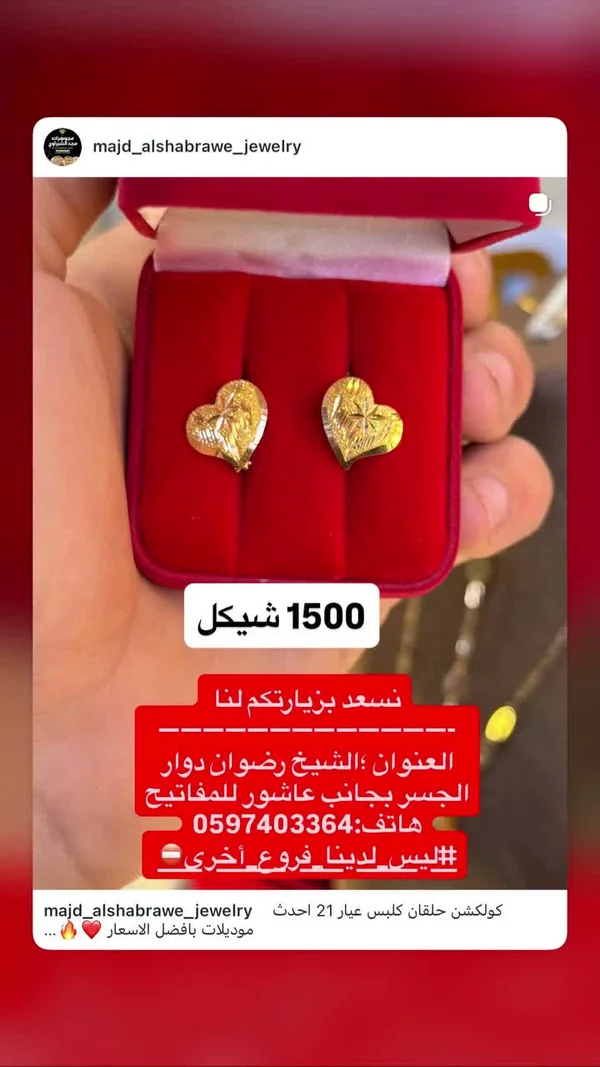 حلق ذهب عيار 21 بتصميم قلب - مجوهرات مجد الشبراوي - مجوهرات - سوق غزة