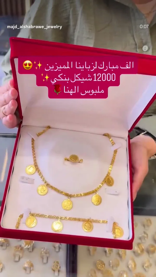 طقم ذهب متكامل - مجوهرات مجد الشبراوي - مجوهرات - سوق غزة