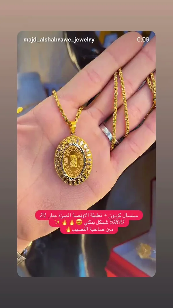 سنسال كردون مع تعليقة الأونصة المميزة - مجوهرات مجد الشبراوي - مجوهرات - سوق غزة