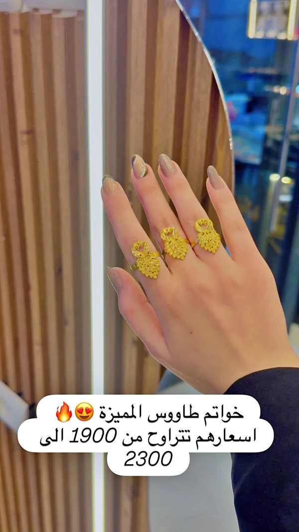 خواتم ذهب بتصميم الطاووس المميز - مجوهرات - سوق غزة