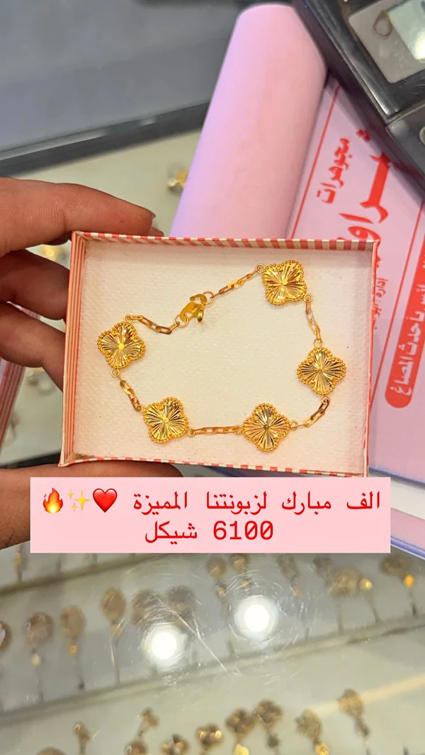 سوار ذهب عيار 21 بتصميم الزهور - مجوهرات السراوي - مجوهرات - سوق غزة