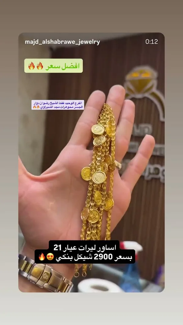 أساور ليرات ذهب عيار 21 - مجوهرات مجد الشبراوي - مجوهرات - سوق غزة