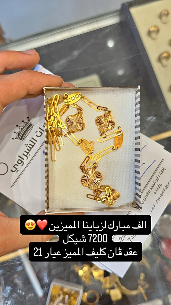 عقد فان كليف ذهب عيار 21 - مجوهرات الشبراوي - مجوهرات - سوق غزة