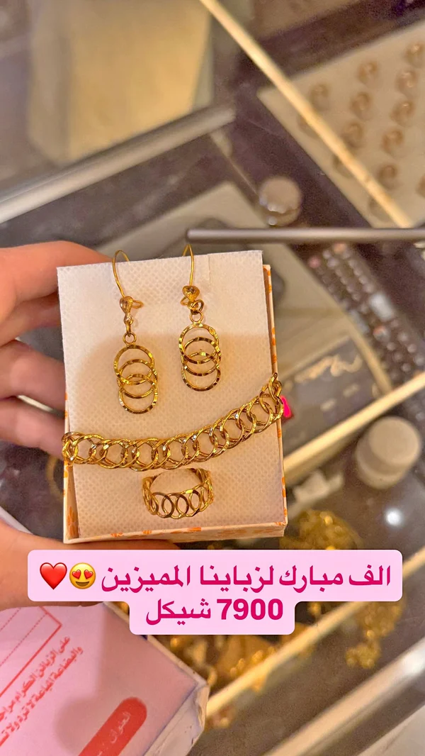 طقم ذهب متكامل - أقراط وسوار وخاتم - مجوهرات - سوق غزة