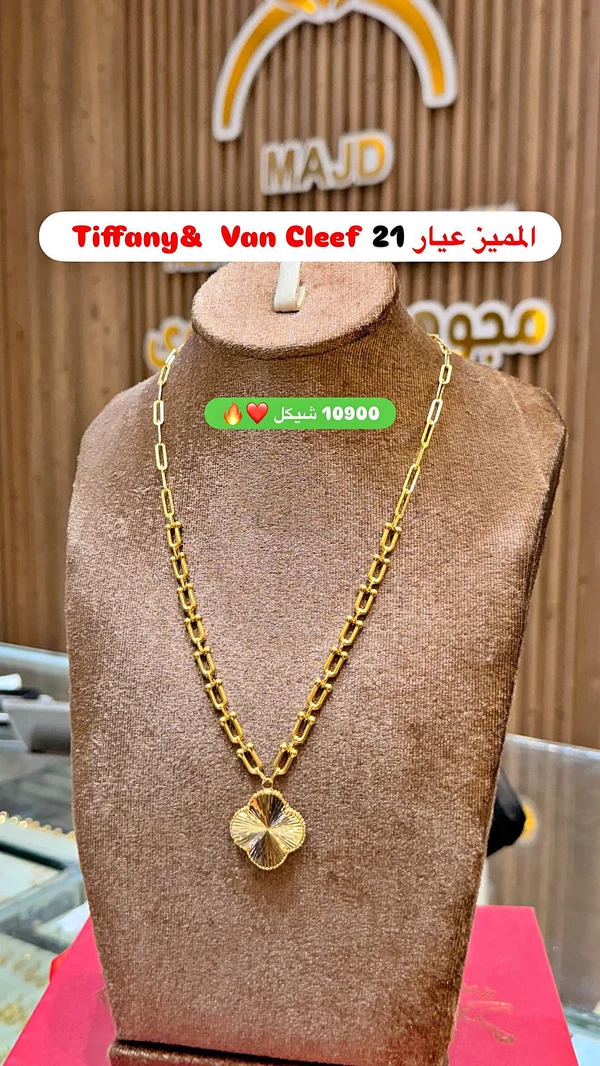 قلادة ذهب عيار 21 بتصميم تيفاني وفان كليف (Tiffany & Van Cleef) - مجوهرات - سوق غزة